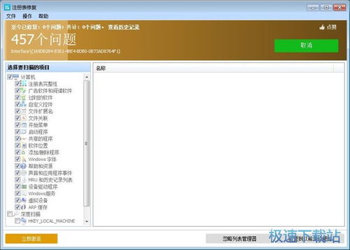 注冊(cè)表修復(fù)軟件 功能、選擇與下載指南