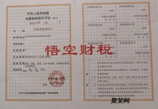 天津出版物零售許可證辦理全攻略 流程、條件與注意事項